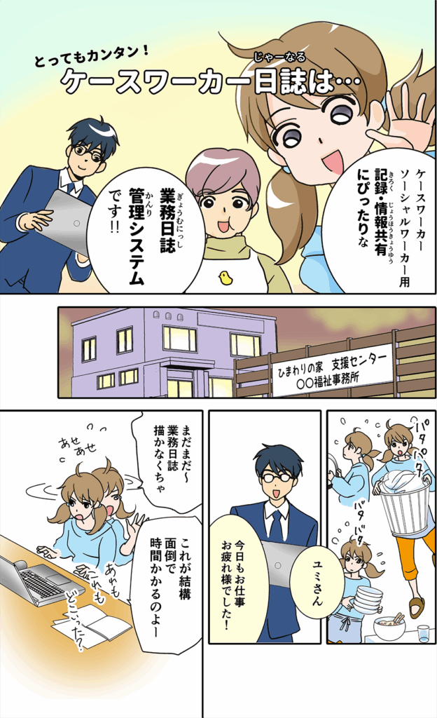 マンガ 「とってもカンタン!ケースワーカー日誌」PAGE-1