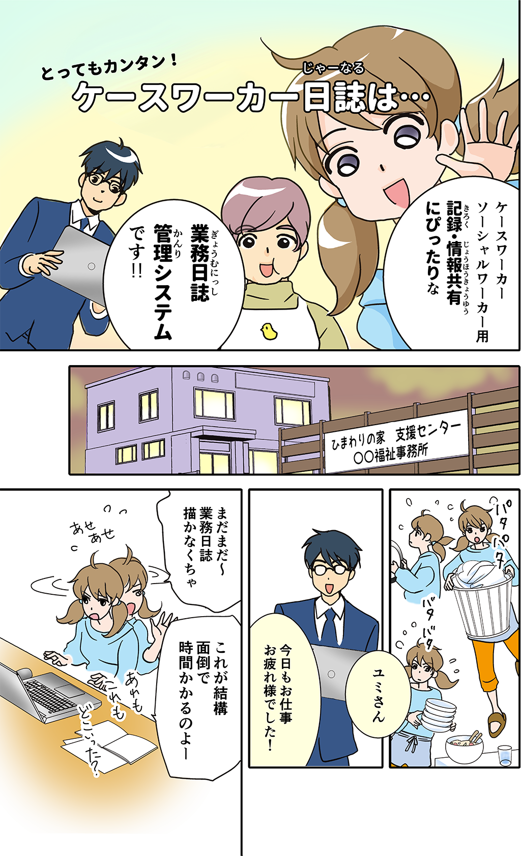 マンガ 「とってもカンタン！ケースワーカー日誌」PAGE-1