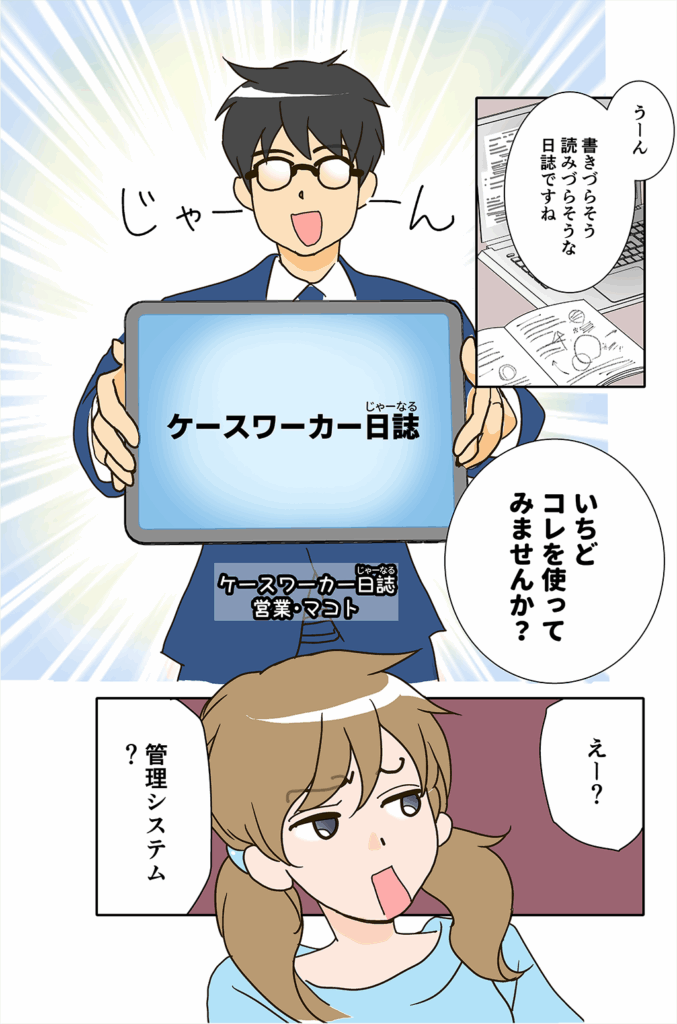 マンガ 「とってもカンタン!ケースワーカー日誌」PAGE-2