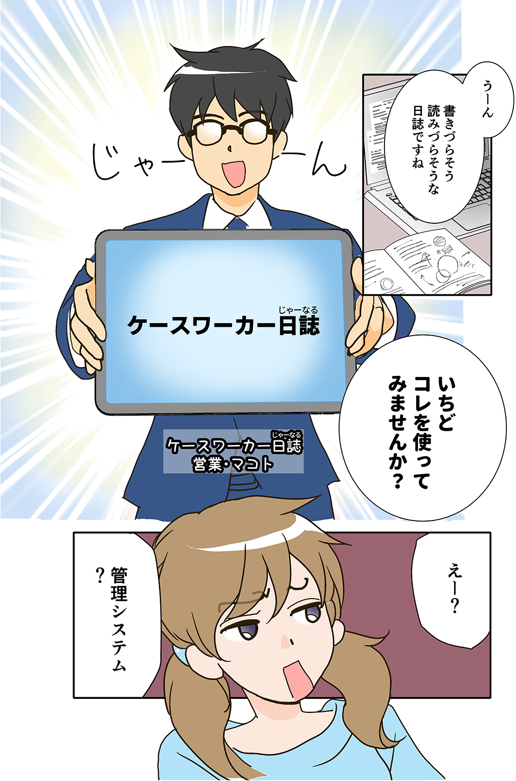 マンガ 「とってもカンタン！ケースワーカー日誌」PAGE-2