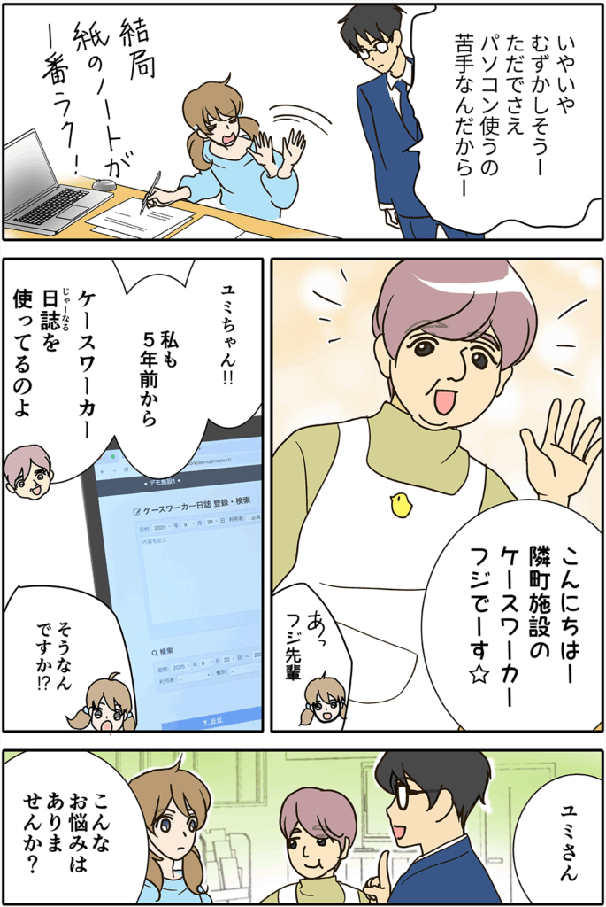 マンガ 「とってもカンタン!ケースワーカー日誌」PAGE-3