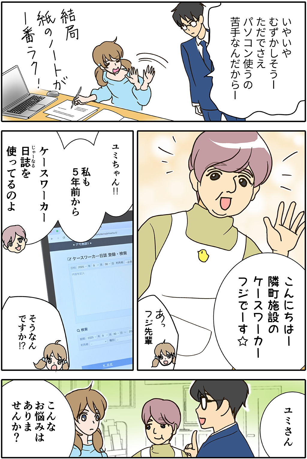 マンガ 「とってもカンタン！ケースワーカー日誌」PAGE-3