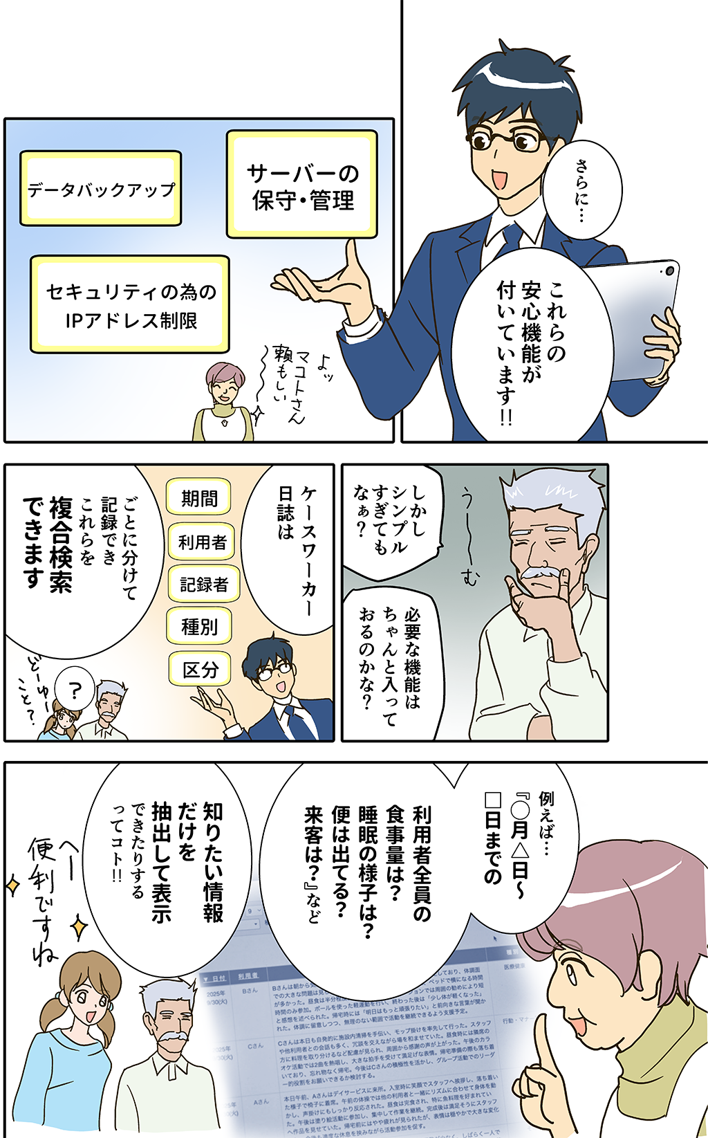 マンガ 「とってもカンタン！ケースワーカー日誌」PAGE-6