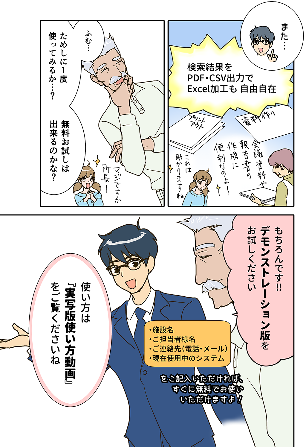 マンガ 「とってもカンタン！ケースワーカー日誌」PAGE-7