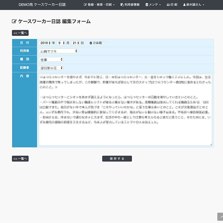 日誌データ・編集フォーム