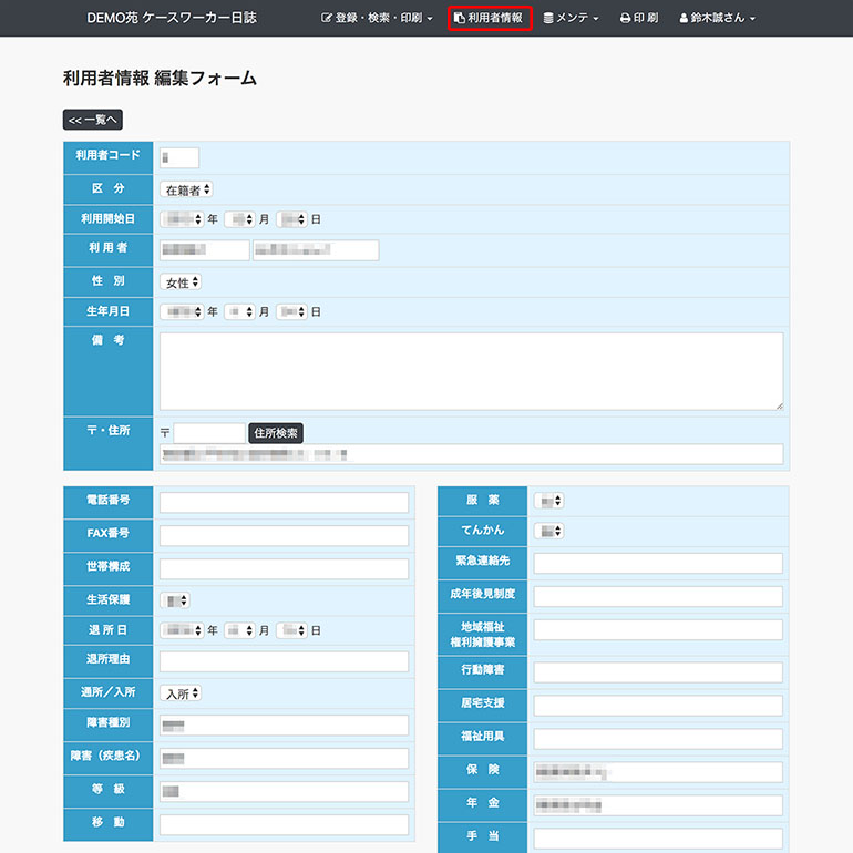 利用者情報 ・編集フォーム