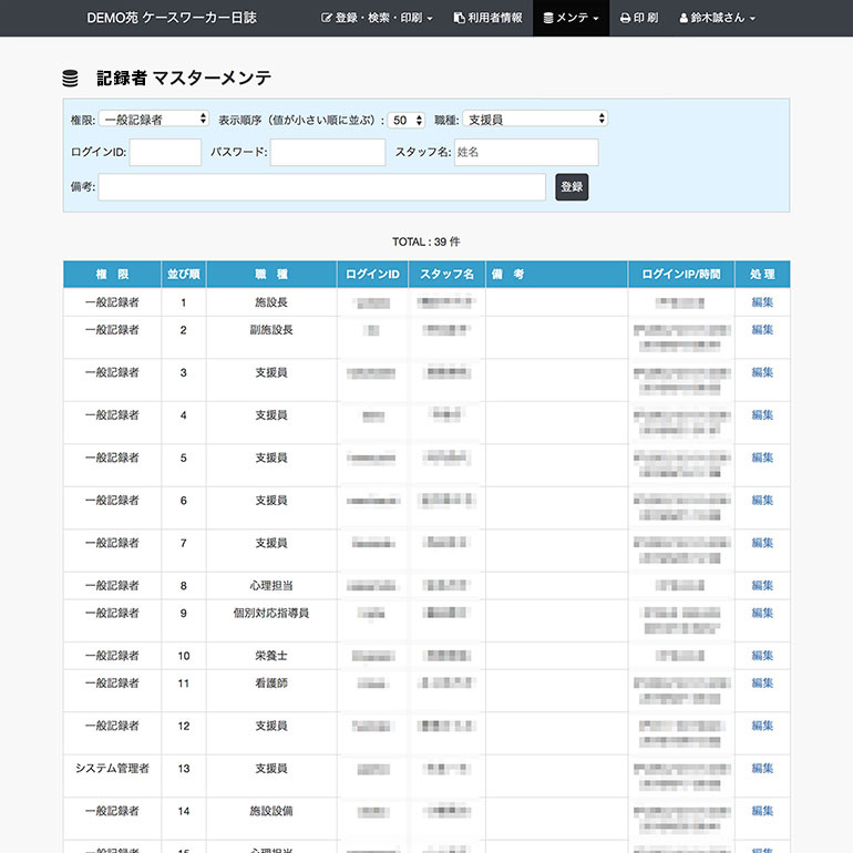 記録者マスターメンテ画面