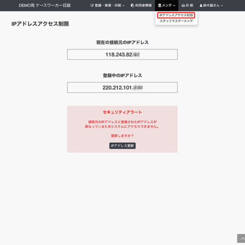 IPアドレスアクセス制限