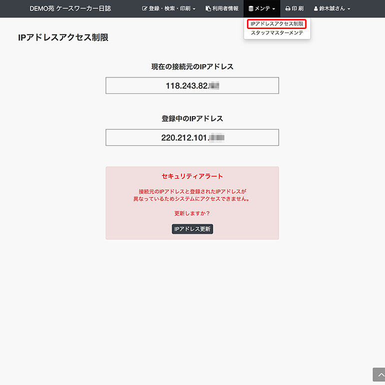 IPアドレスアクセス制限