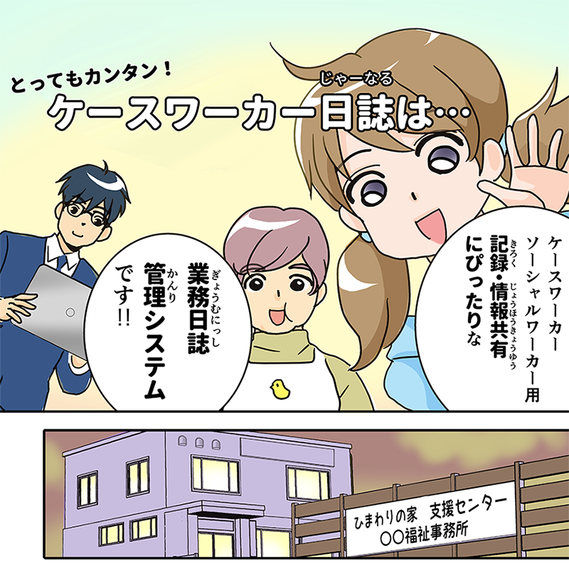 eyecatch-マンガ 「とってもカンタン!ケースワーカー日誌」